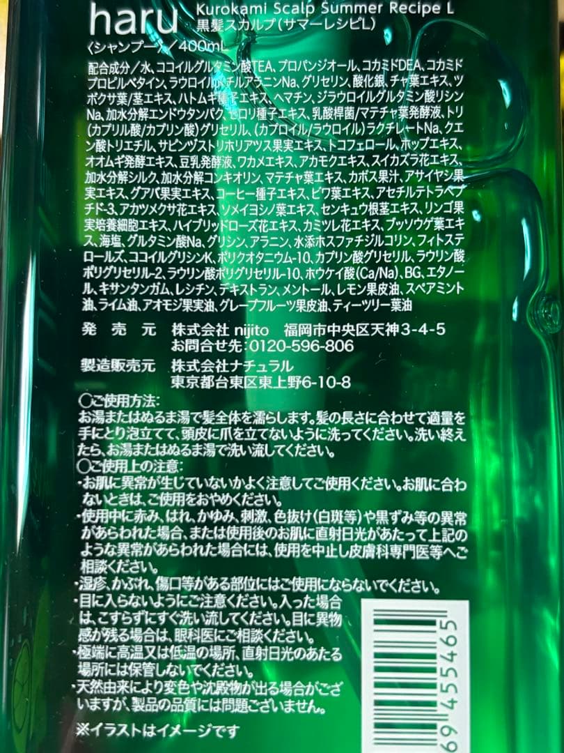 haruシャンプー kurokamiスカルプサマーレシピ(冷やしレモン) セット