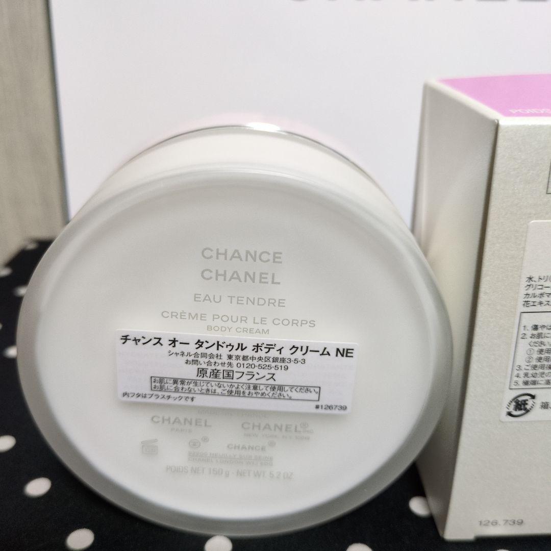 CHANEL CHANCE オー　タンドゥルボディクリーム 150g