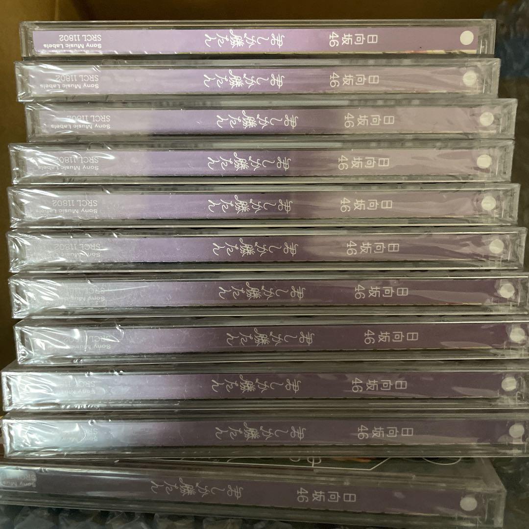 君しか勝たん　通常盤　11枚(10枚未開封、1枚開封済み)