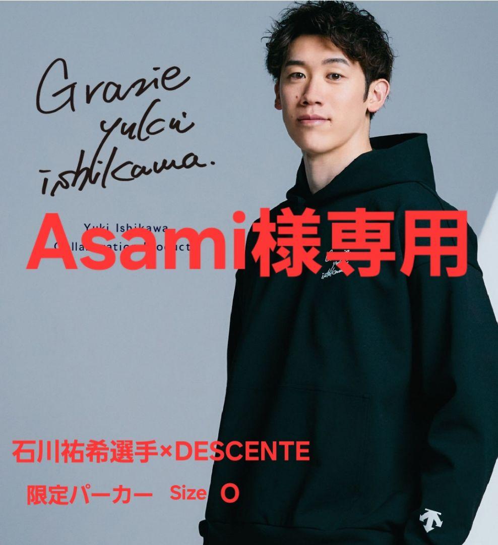 【Asami】『新品・未開封』DESCENTE 石川祐希 限定スウェット