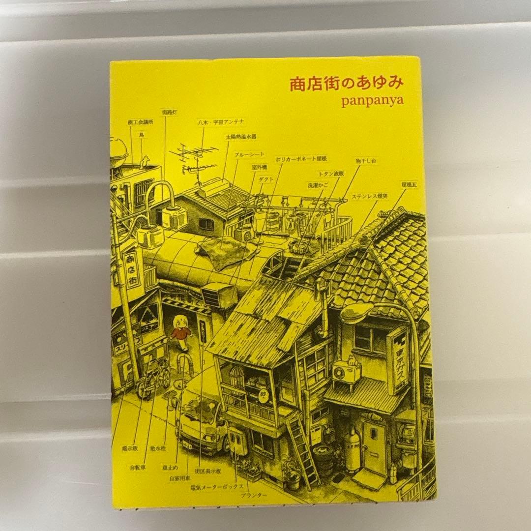 全巻セット panpanya