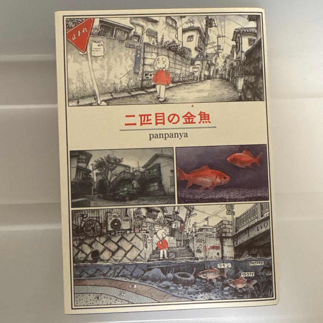 全巻セット panpanya