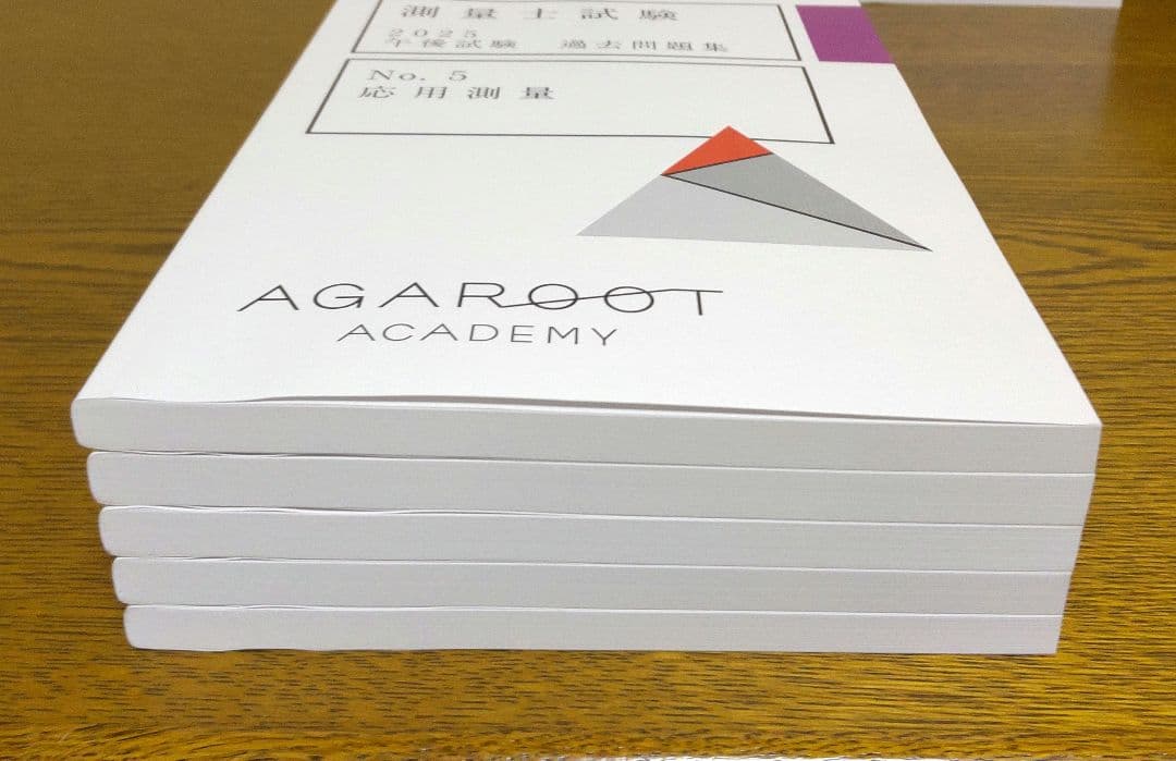 2025 午後試験 過去問題集 測量士試験