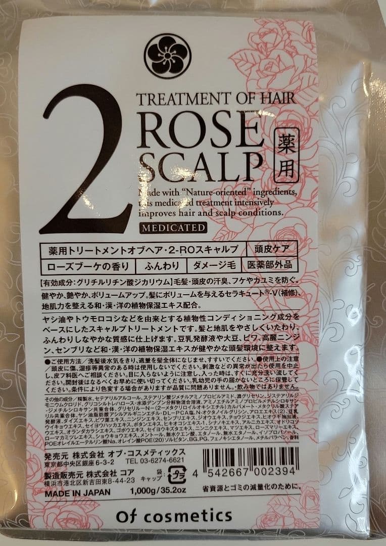 【薬用ソープ&トリートメントオブヘア(1-RO・2-RO) 】ローズブーケの香り