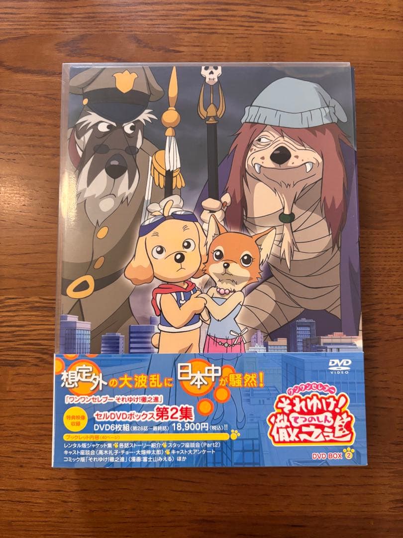 ワンワンセレプー それゆけ!徹之進 DVD-BOX 2〈6枚組〉