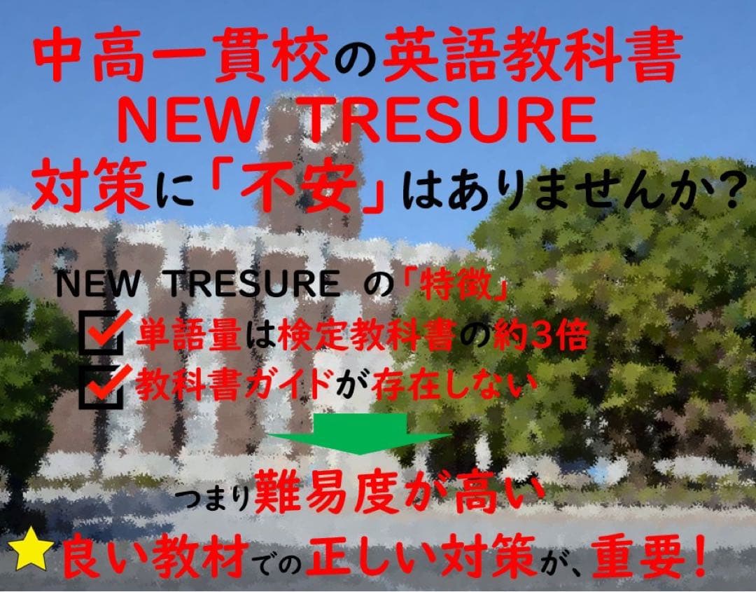 ⭐️【中３学習完全セット】ニュートレジャー①学習セット&②単語熟語暗記カードセット
