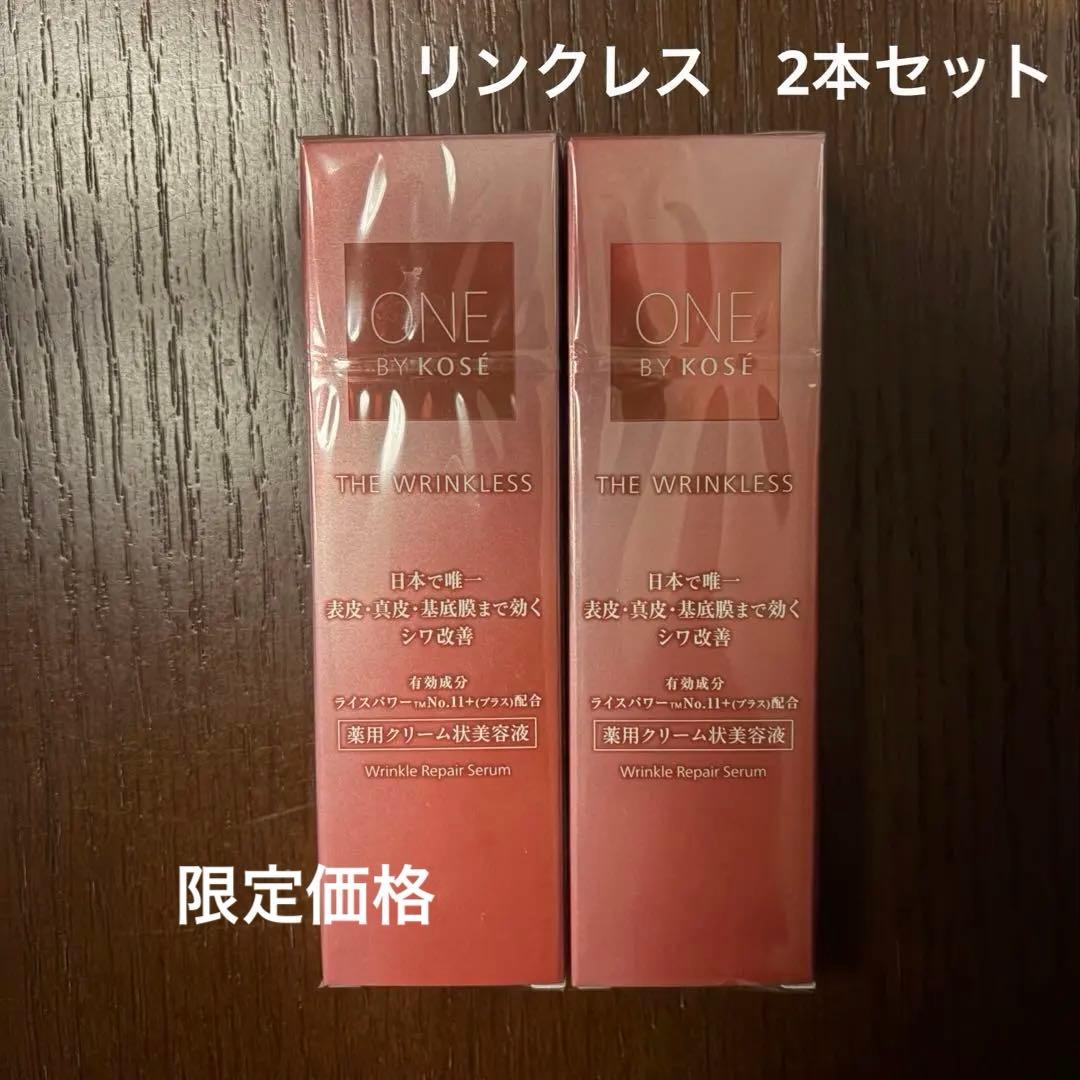 ワンバイコーセー ザ リンクレス W 2本セット