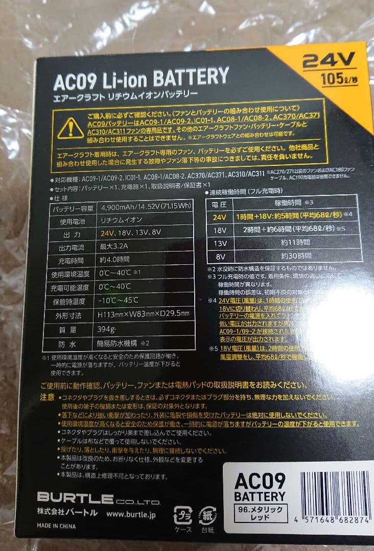 バートル AC009-2 ファン&24V バッテリーセット新品未使用