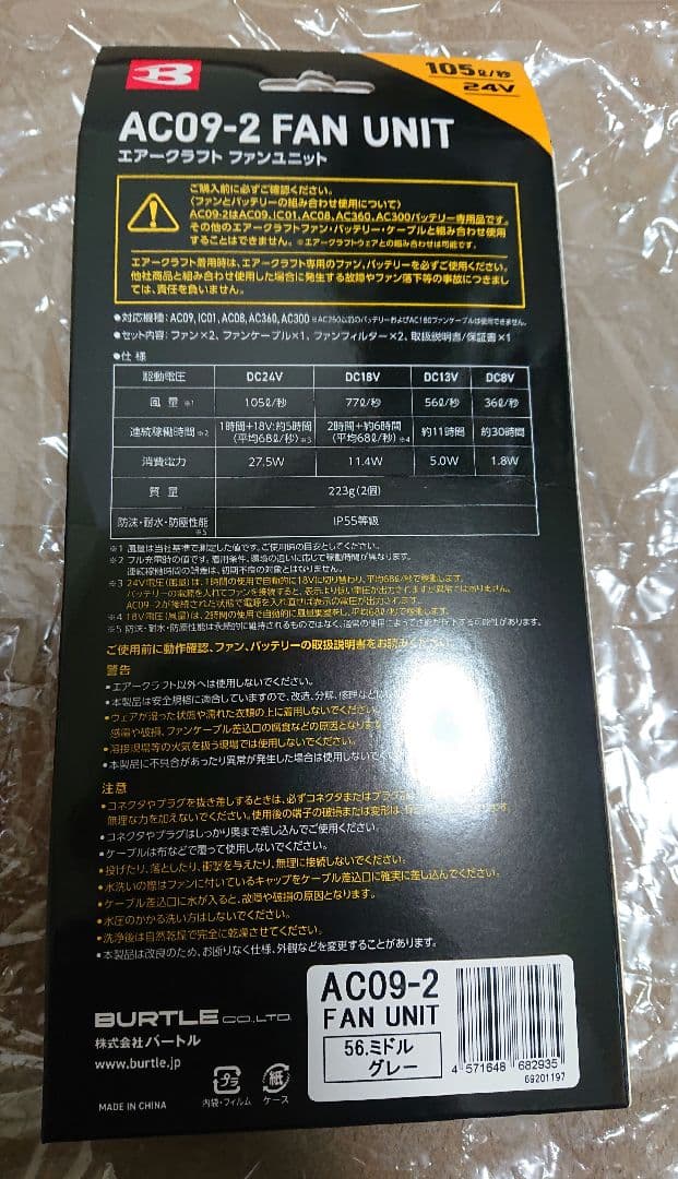 バートル AC009-2 ファン&24V バッテリーセット新品未使用
