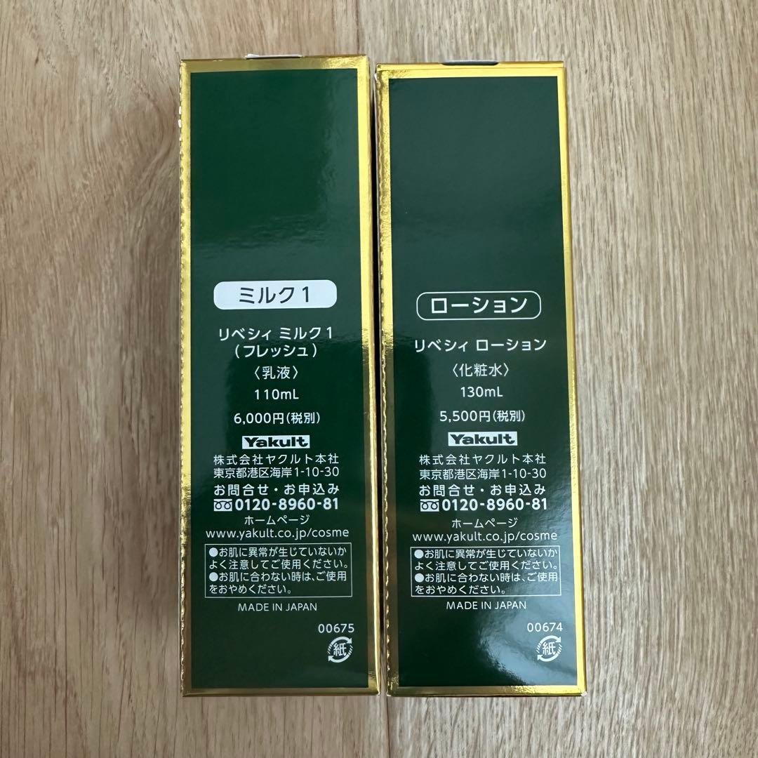 ヤクルト化粧品 リベシィ Revecy ミルク1 & ローション セット