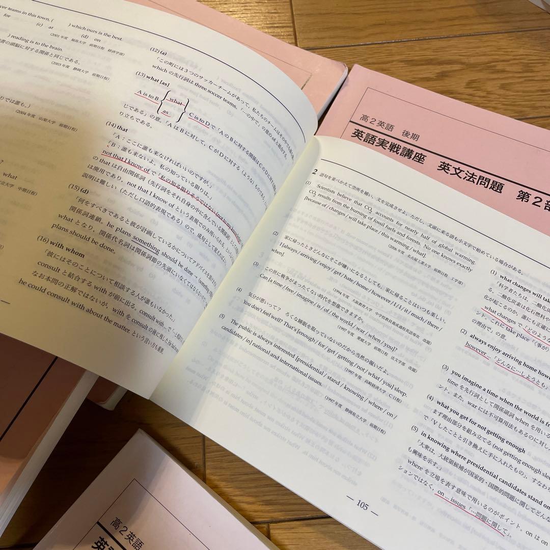 鉄緑会 高二英語テキストセット