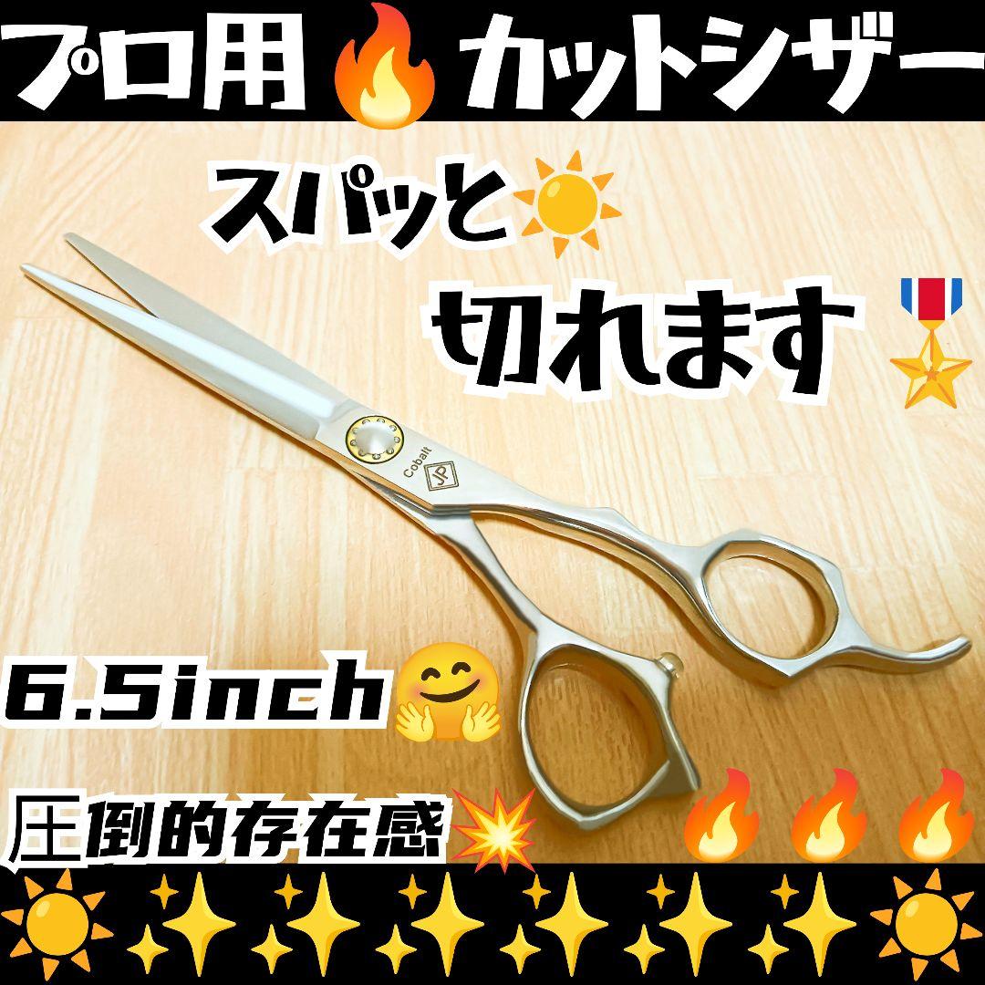 スパッと爽快に切れる理美容師サロン用シザーカットバサミ☀犬トリミングペットも良