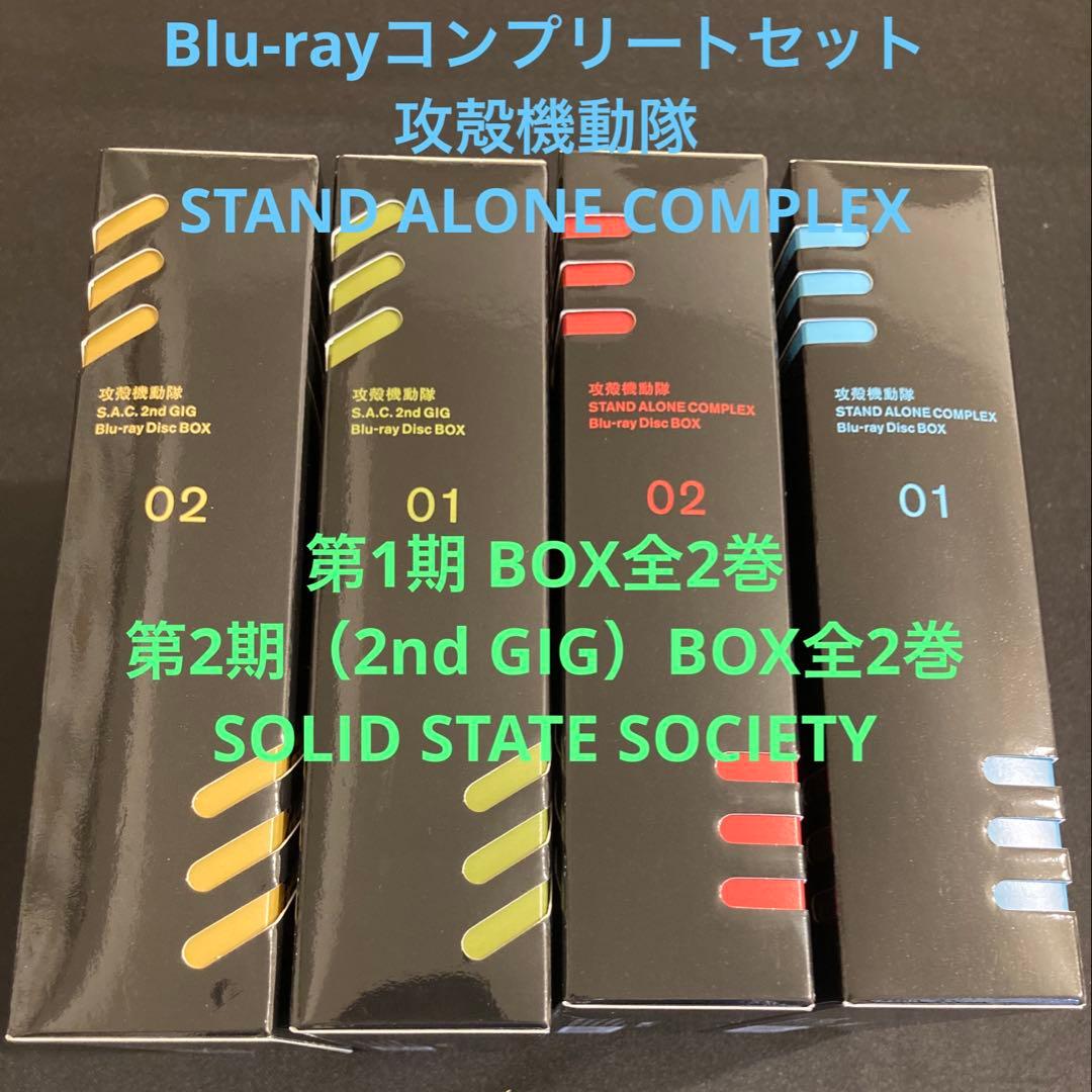 攻殻機動隊 S.A.C. Blu-ray コンプリートセット（5点セット）