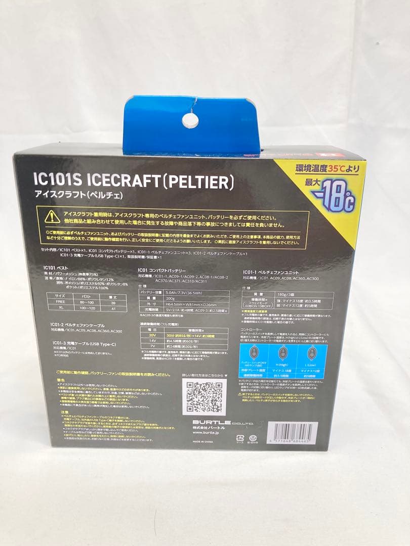【新品未使用】BURTLE バートル　IC101S 氷冷ペルチェベスト　F ①