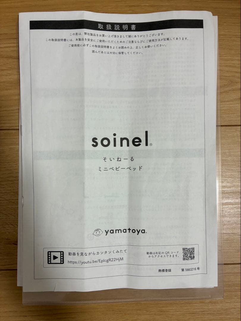 大和屋　そいねーるミニ　ホワイト 説明書付き