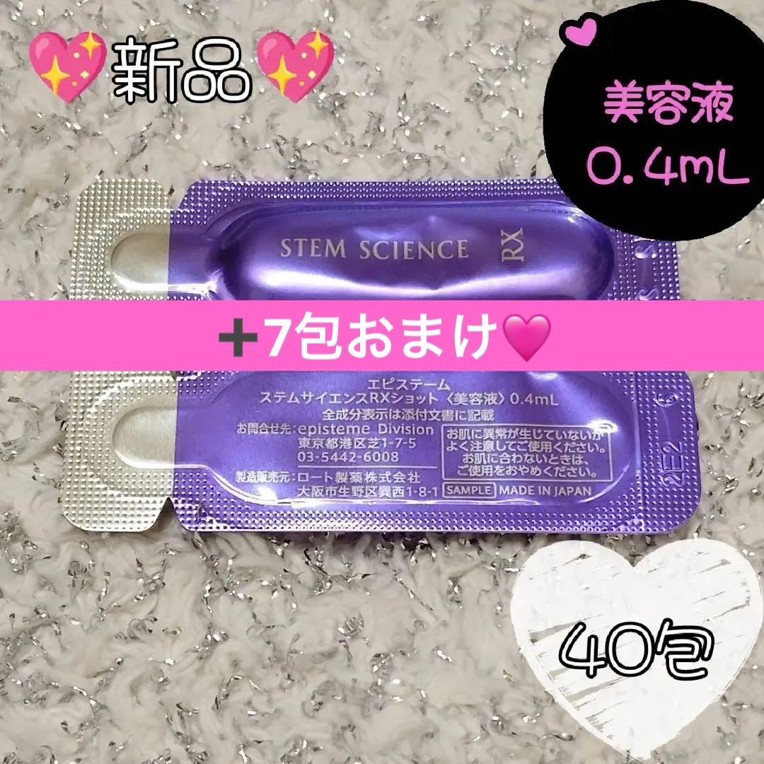 40包 エピステーム　ステムサイエンスRXショット　美容液