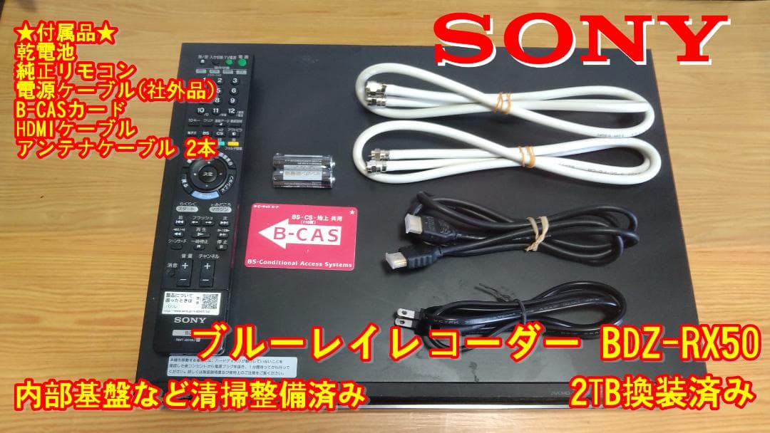【1点限定】SONY ブルーレイレコーダー BDZ-RX50 2TB換装