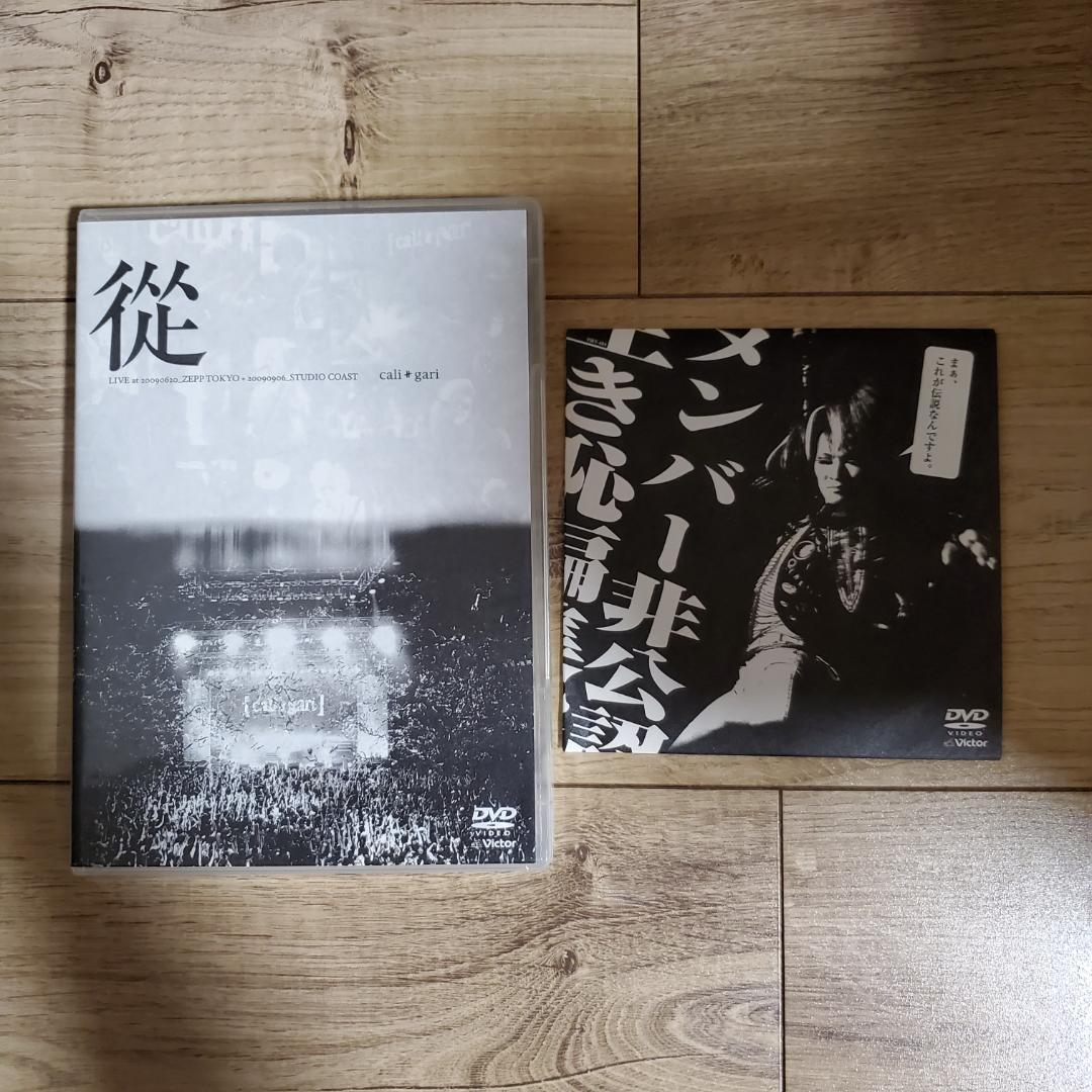 最終値下げ バラ売り不可 cali≠gari カリガリ CD DVD セット