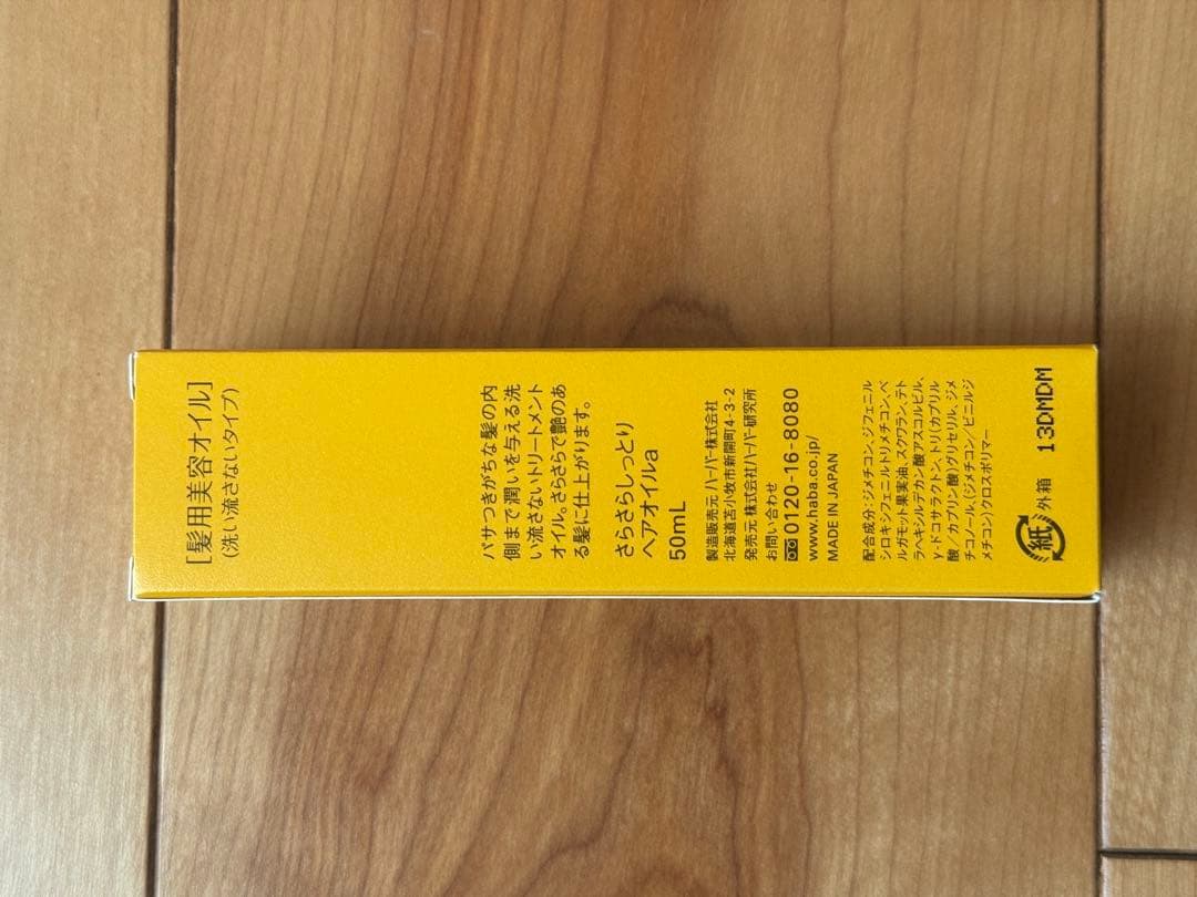 HABA（ハーバー）さらさらしっとり ヘアオイル 50ml 8本セット