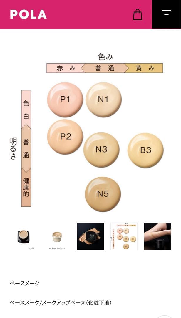 ポーラB.A ハイドレイティング カラークリーム P2ケース 未使用スパチュラ付