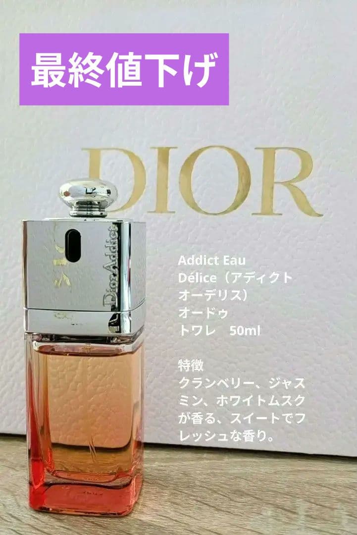 Dior　アディクト オーデリス　オードゥ トワレ　50ml