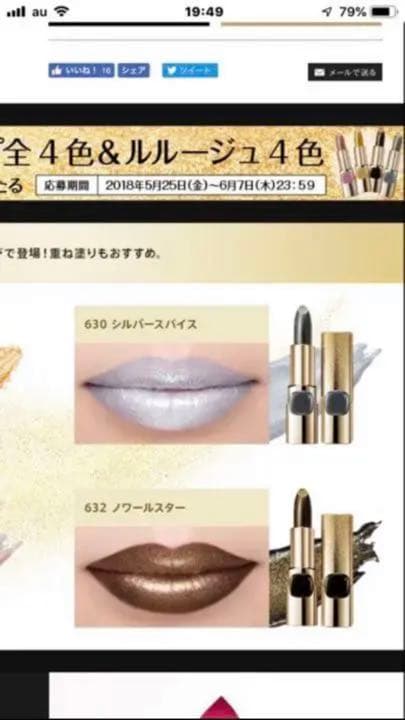 新品未使用　ロレアルパリ リップ13本全部で14900円　他でも出品中早い者勝ち