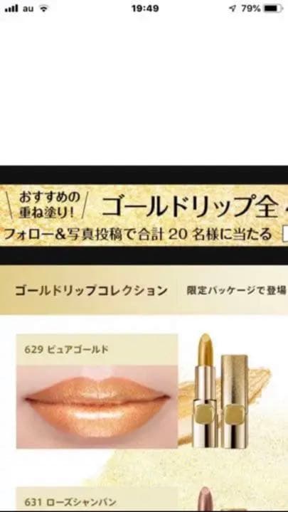 新品未使用　ロレアルパリ リップ13本全部で14900円　他でも出品中早い者勝ち