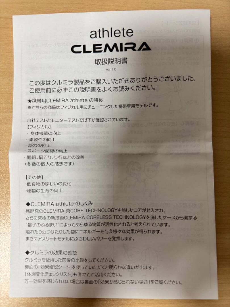 クルミラアスリート CLEMIRA athlete