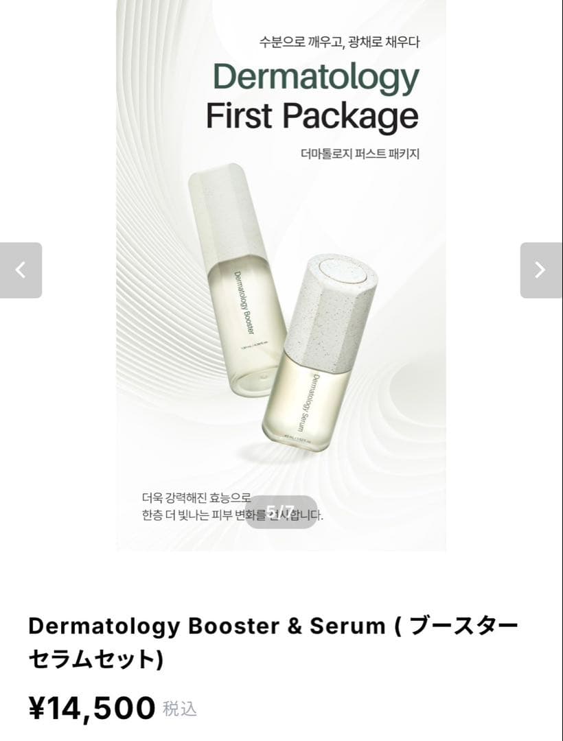 化粧水・ローション・トナー INCELLDERMDermatology Booster & Serum