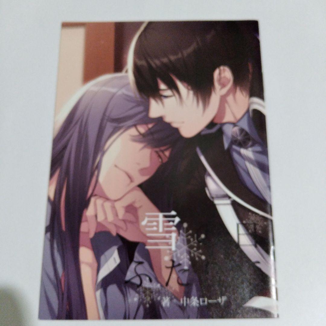 雪の日ふたりで 大正メビウスライン AGF2017 書き下ろしSS 　中条ローザ