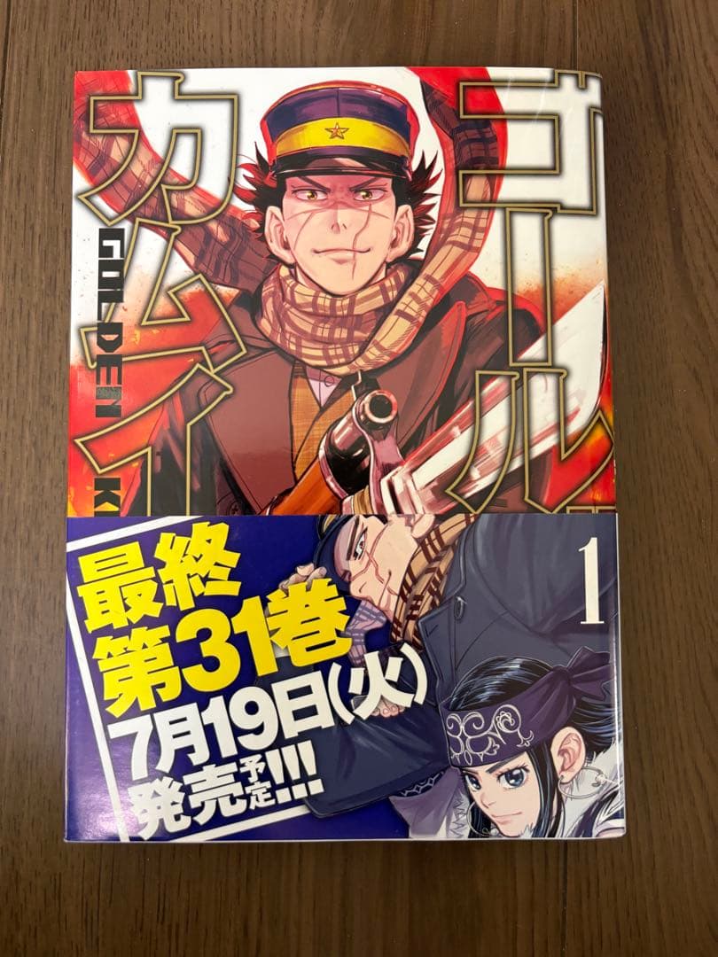 ゴールデンカムイ 全31巻セット