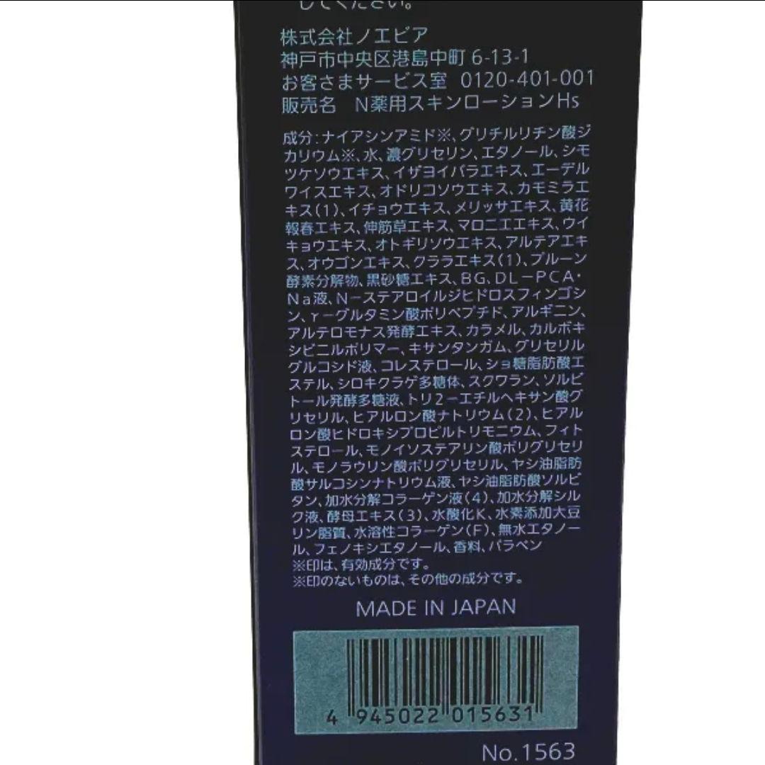 ❤️ノエビア NOEVIR 薬用エンリッチローション 化粧水 化粧液❤️