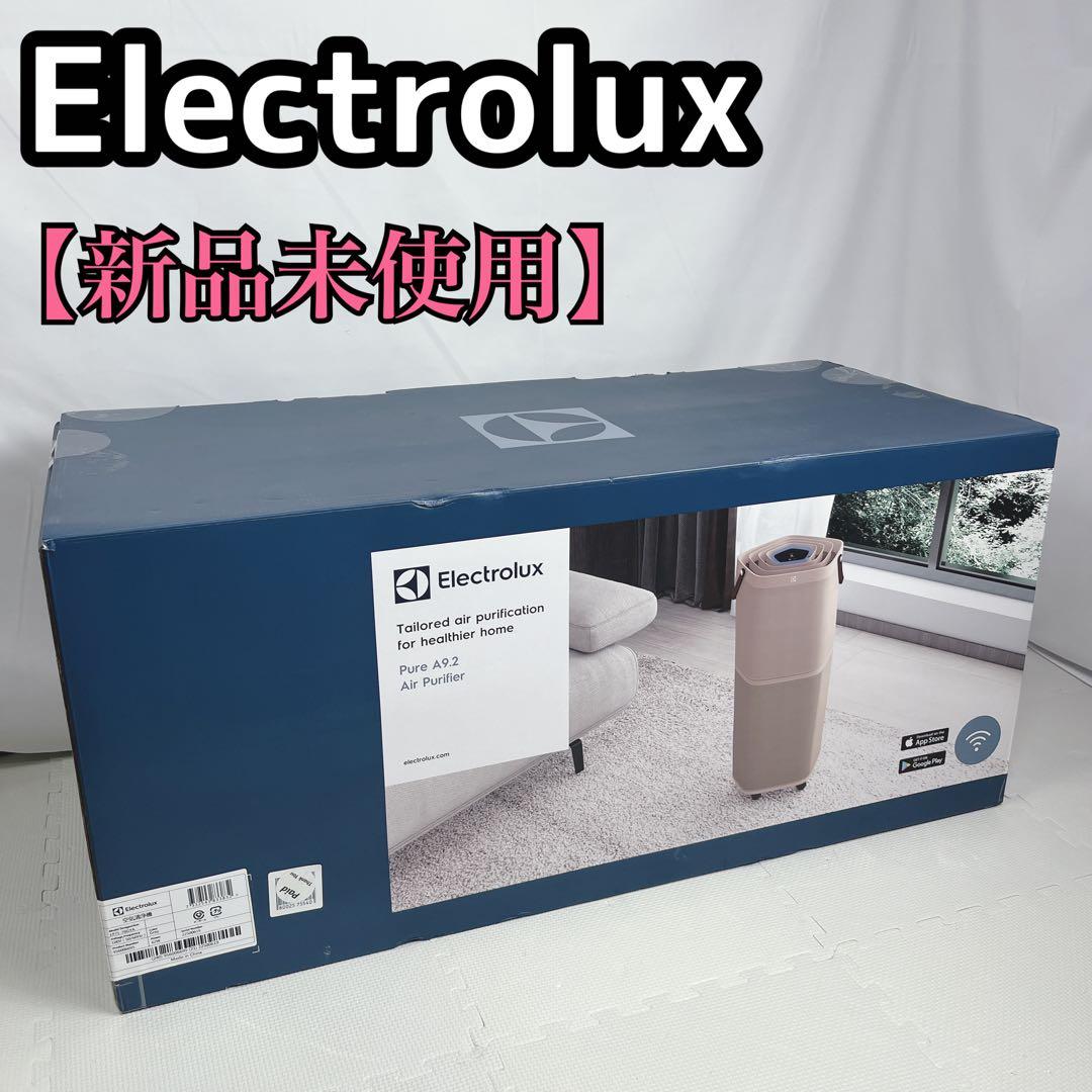 【新品未使用】エレクトロラックス　空気清浄機 ウイルス　ホコリ