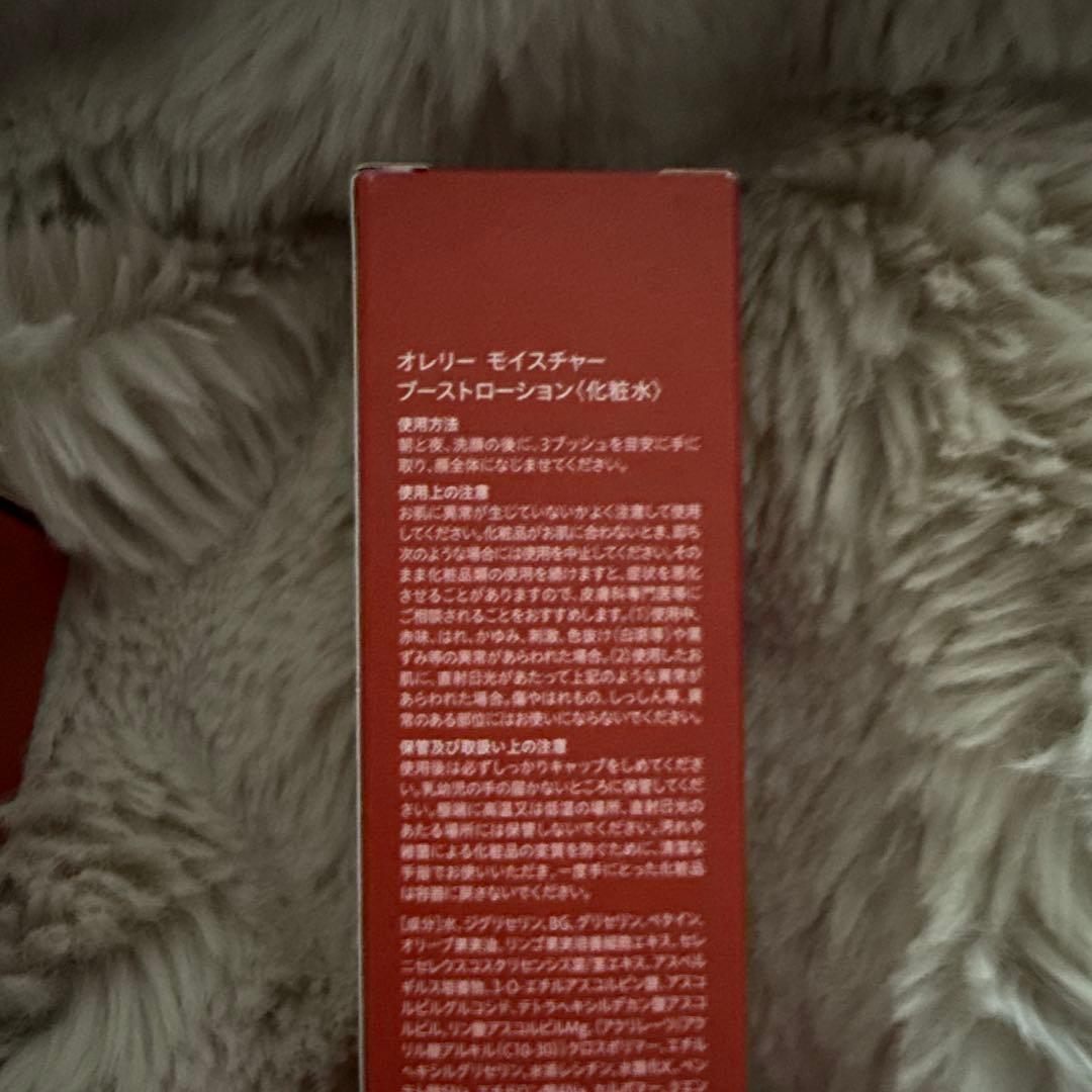 Aurelieモイスチャーブーストローション＆リッチセラムセットオレリー☺︎新品