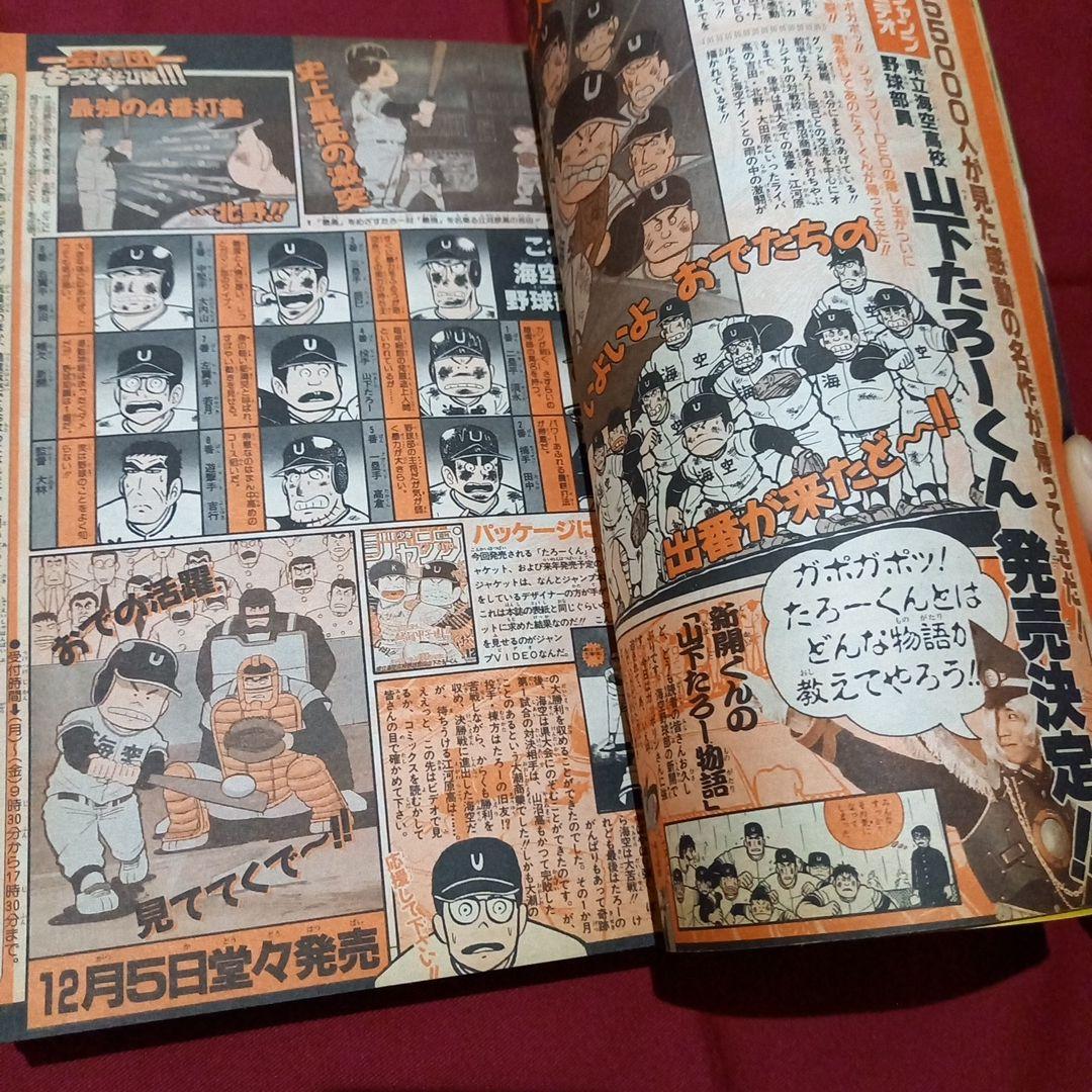 【当時物美品】週刊 少年 ジャンプ 1990年 48号 漫画 アニメ