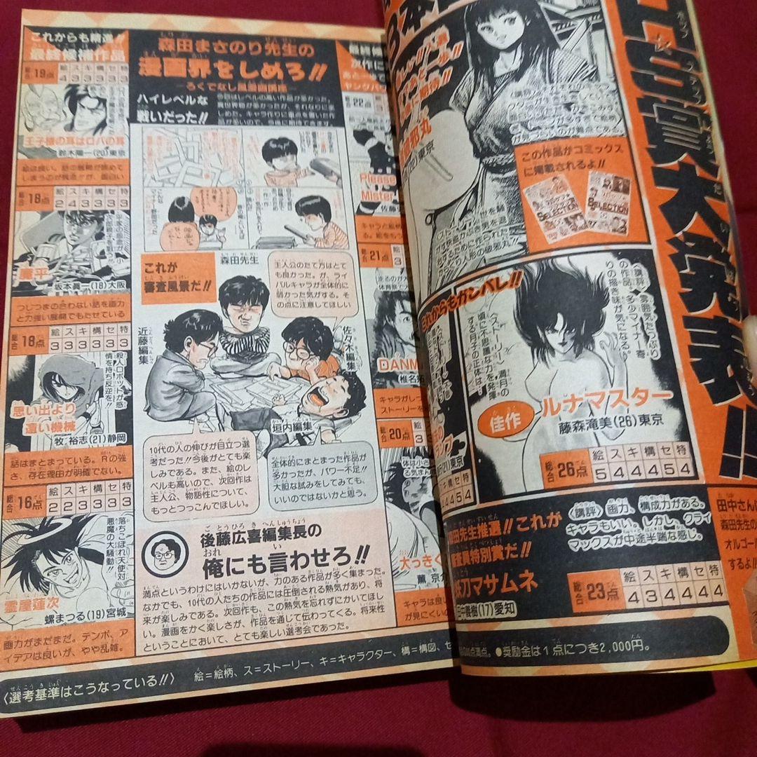 【当時物美品】週刊 少年 ジャンプ 1990年 48号 漫画 アニメ