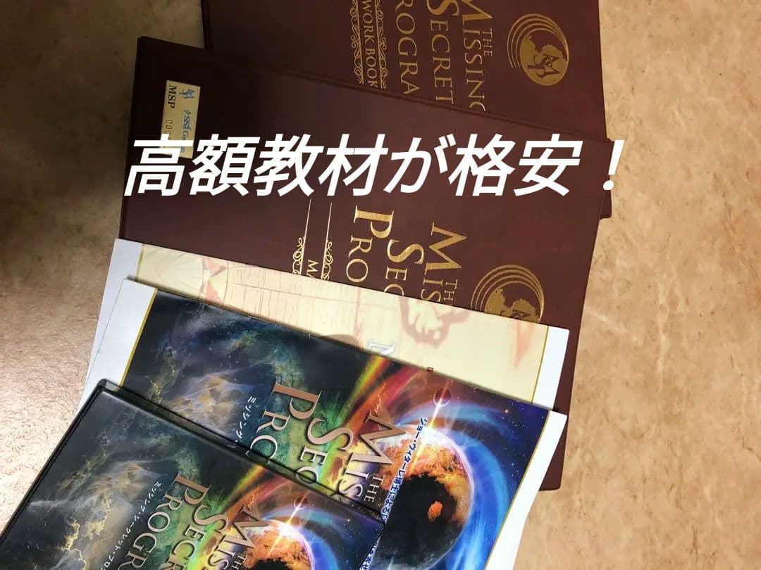 The Missing Secret Program DVDセット