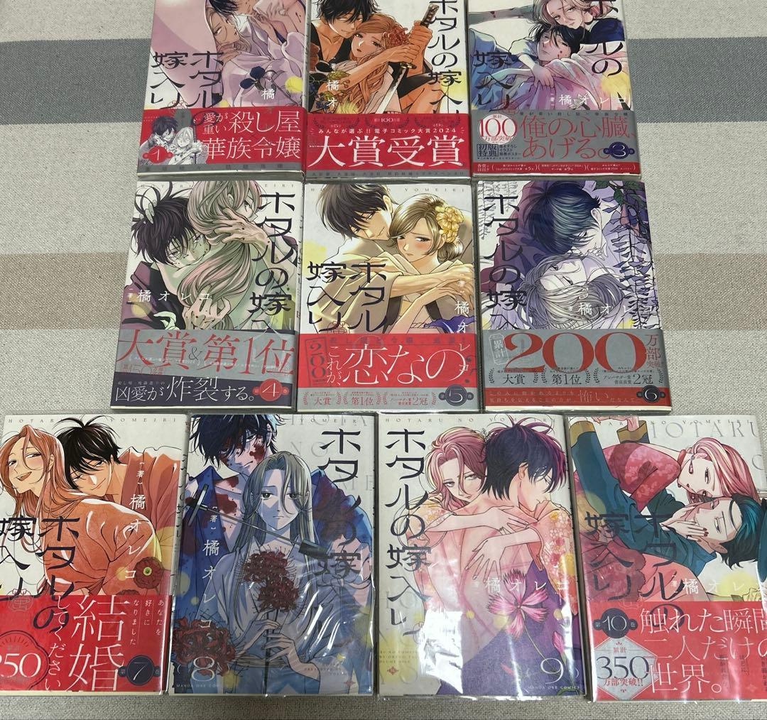 ホタルの嫁入り 既刊10巻セット