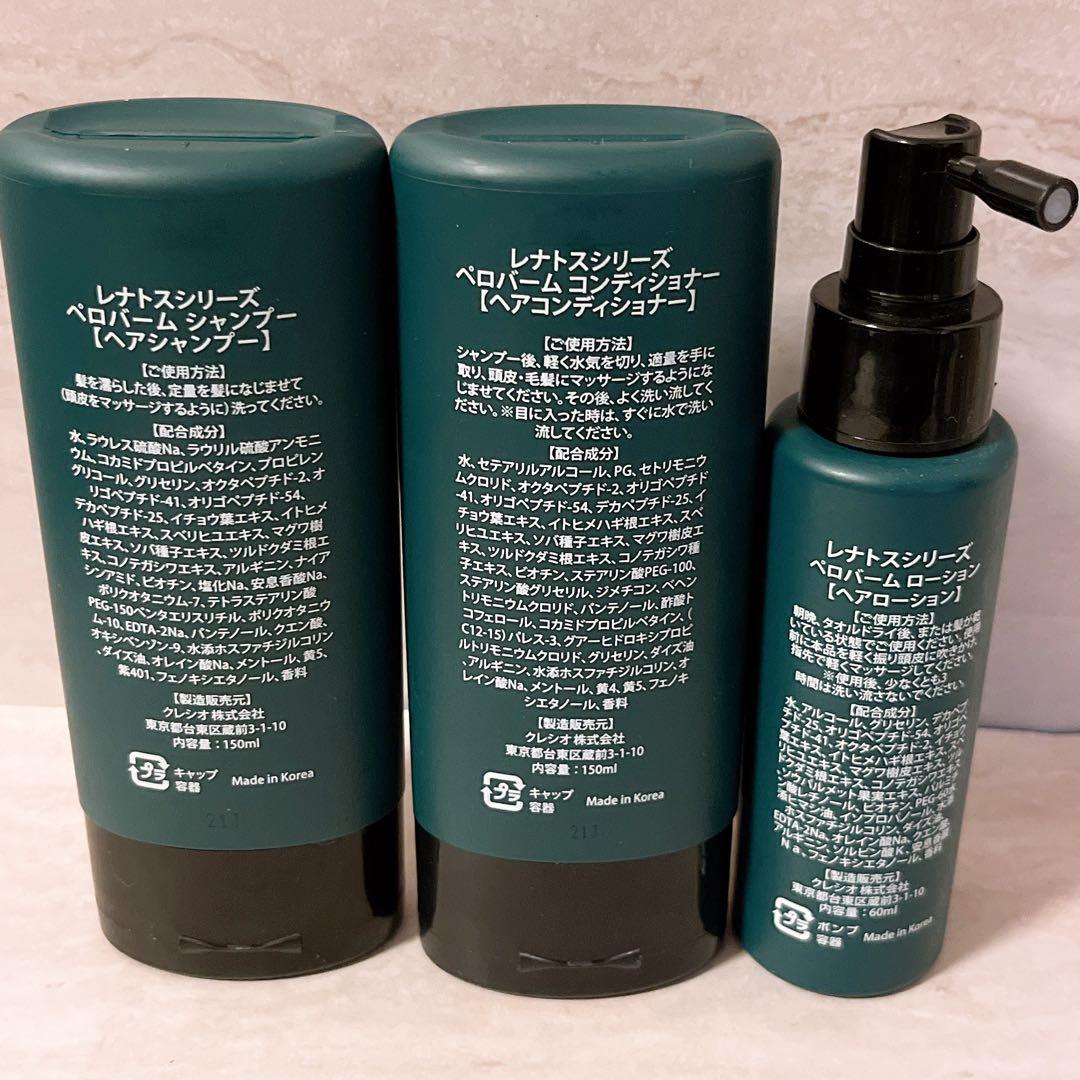 pm☆残量多☆ ペロバーム シャンプー コンディショナー ローション 3点セット
