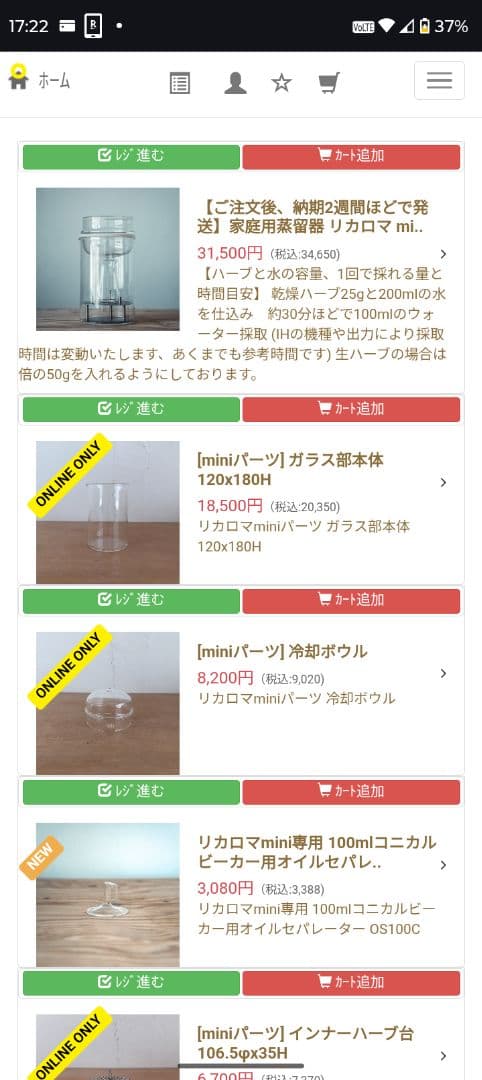 家庭用蒸留器 リカロマ mini アロマ 中古　定価35000円　ビーカー欠品