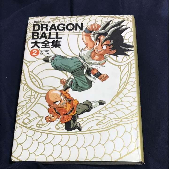 DRAGONBALL大全集2