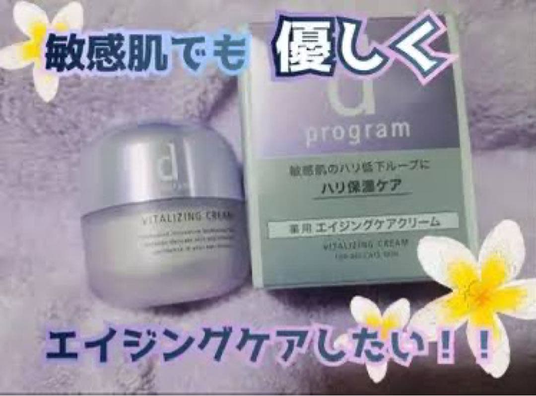 「資生堂」 dプログラム バイタライジングクリーム レフィル 45g✖️2個セット
