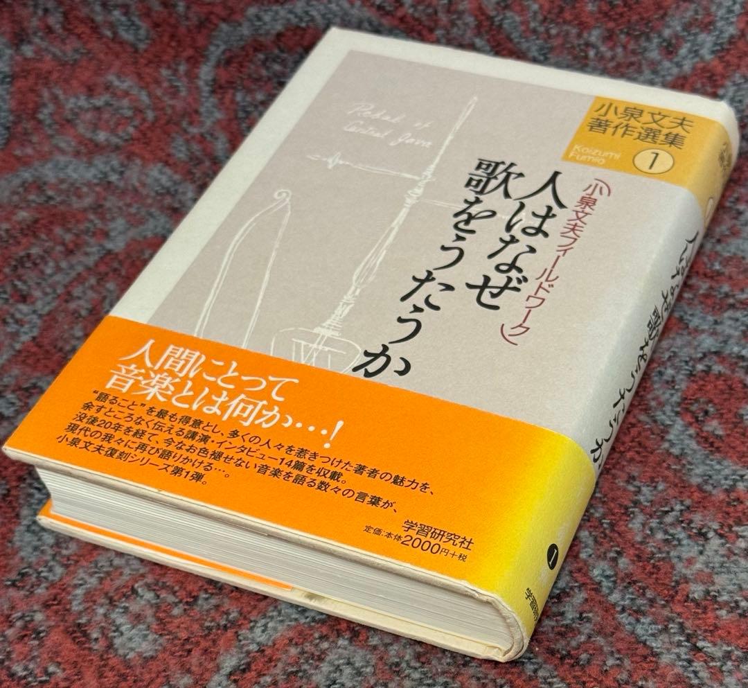 小泉文夫 著作選集 ５冊セット