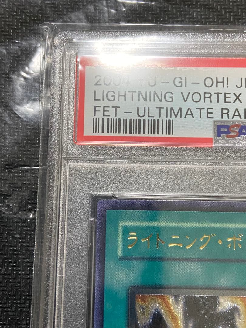 遊戯王　ライトニング　ボルテックス　PSA10 レリーフ