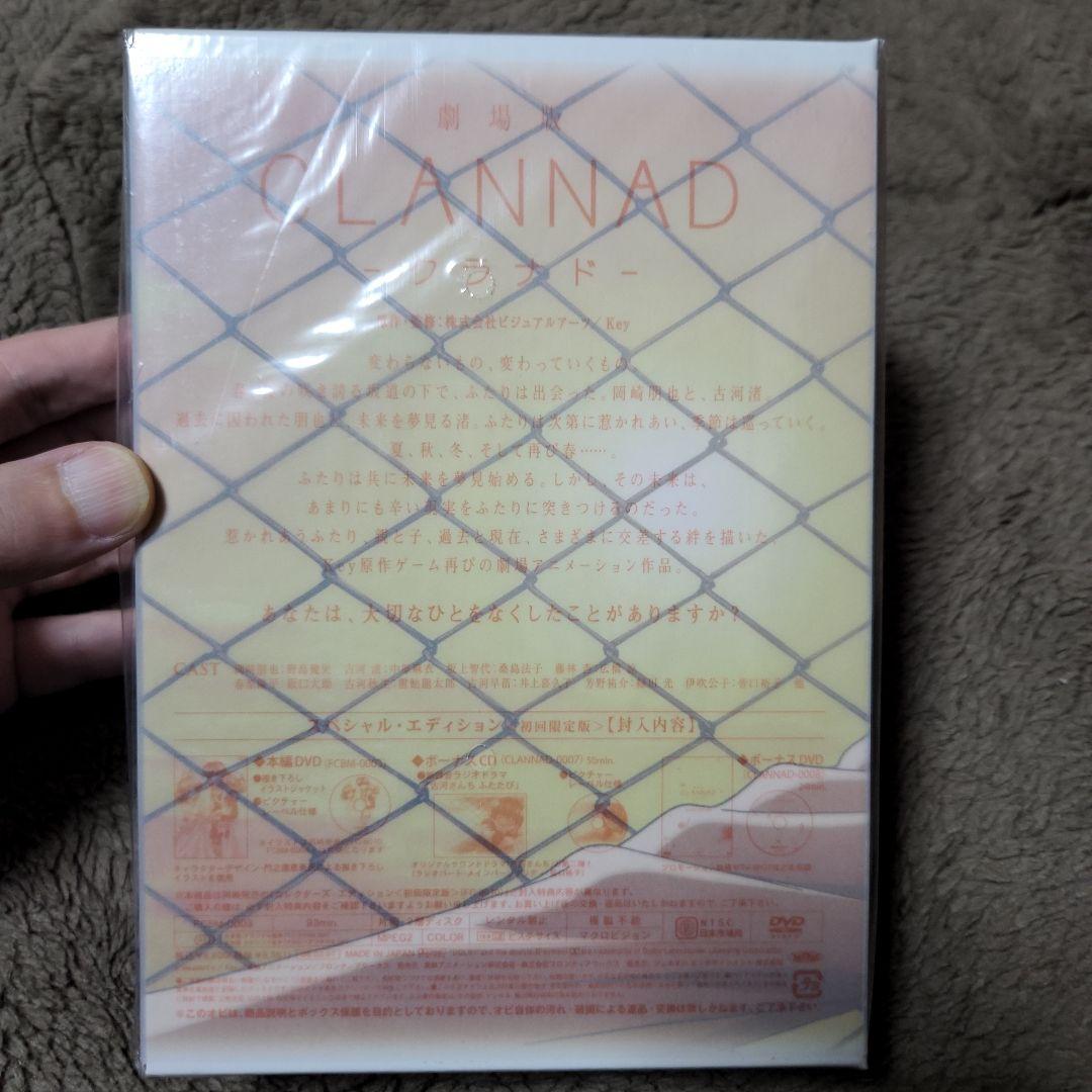 劇場版 CLANNAD-クラナド- スペシャル・エディション('07東映アニメ…