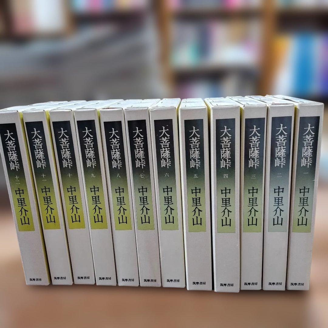 「大菩薩峠」全12巻 中里介山