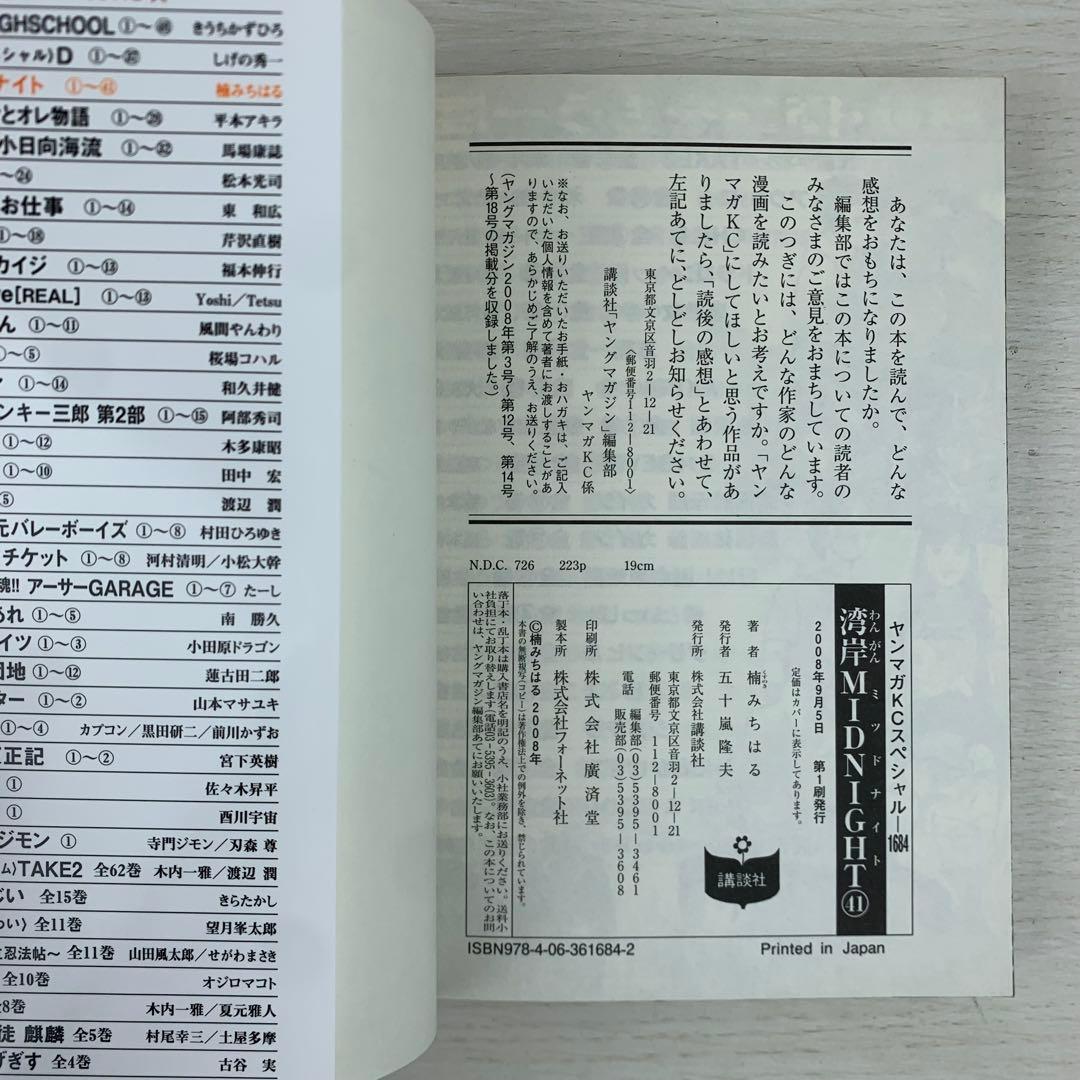 湾岸midnight 41巻42巻 初版セット ミッドナイト