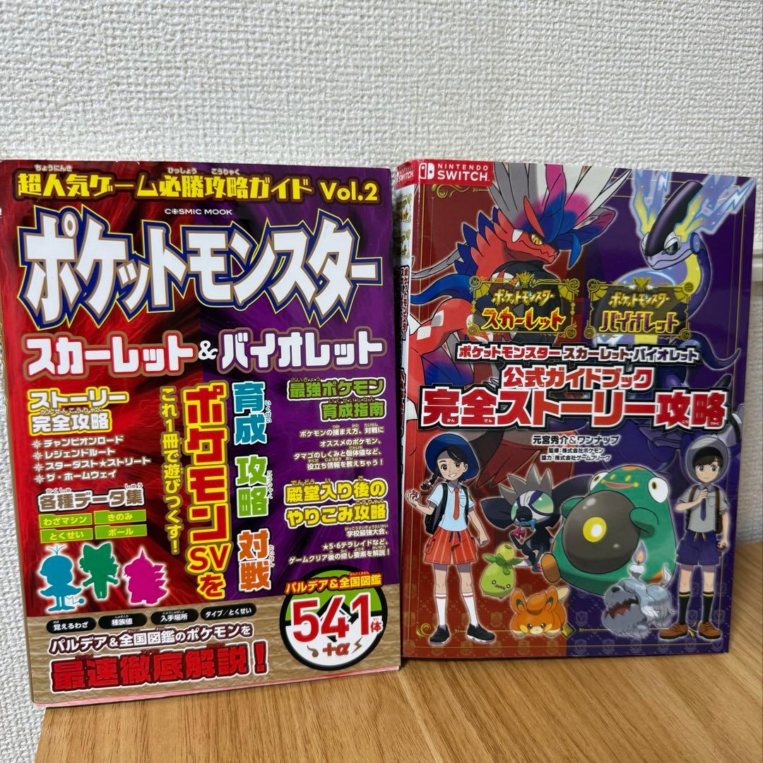 【セット売り】ポケモンSVソフト＋攻略本2冊