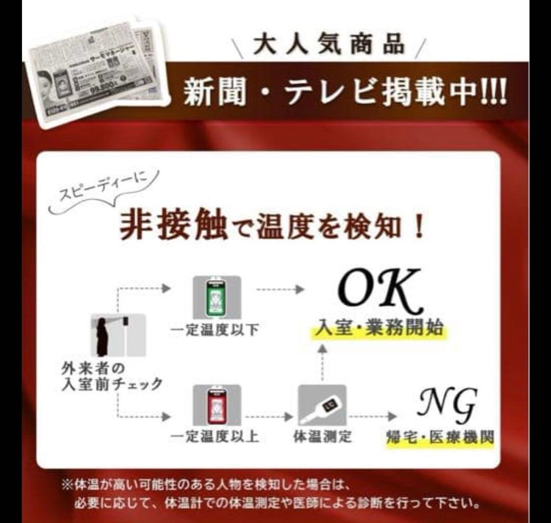 【送料無料・未使用品】TOAMIT 非接触式検知器 サーモマネージャーEX
