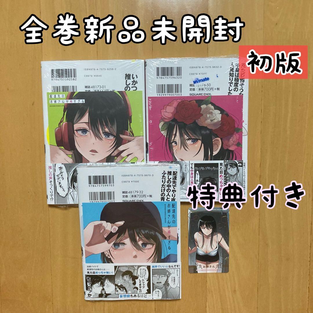 特典 初版 全巻 配達先のお姉さんが怖すぎる アニメイト 色紙 カード レア